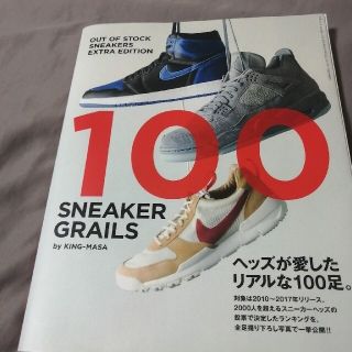 ナイキ(NIKE)の100 SNEAKER GRAILS(趣味/スポーツ/実用)