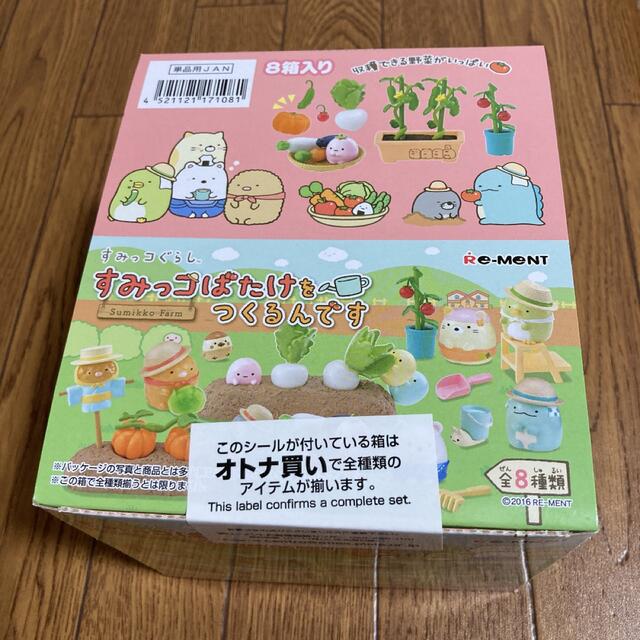 エンタメ/ホビーリーメント　すみっコばたけをつくるんです　新品未開封