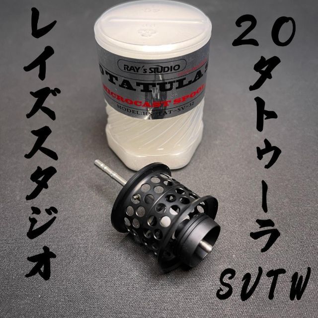 レイズスタジオ タトゥーラ SV TW フィネススプール 約10.8g ブラック