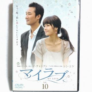 中古/DVD/レンタル落ち/韓流ドラマ/全10巻21話/マイラブ/イ ...