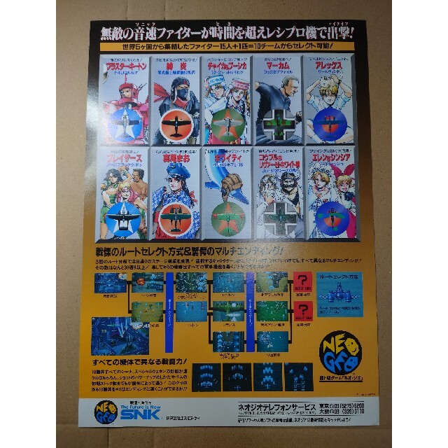 ソニックウィングス3 チラシの通販 by くろ's shop|ラクマ ソニックウィングス3 チラシの通販 by くろ's shop|ラクマ