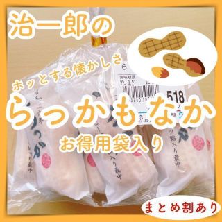 おまとめ　らっかもなか518  プリンスバウム(菓子/デザート)