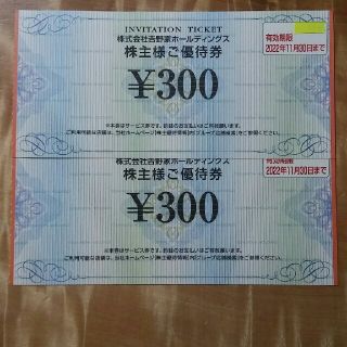 ヨシノヤ(吉野家)の最新❗吉野家で使える300円券×２○No.B13(レストラン/食事券)