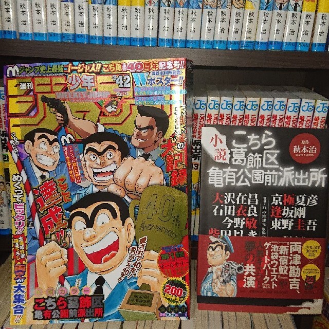 集英社 - oau様専用 こち亀 1～201卷+999卷 全巻セットおまけ付 新刊多