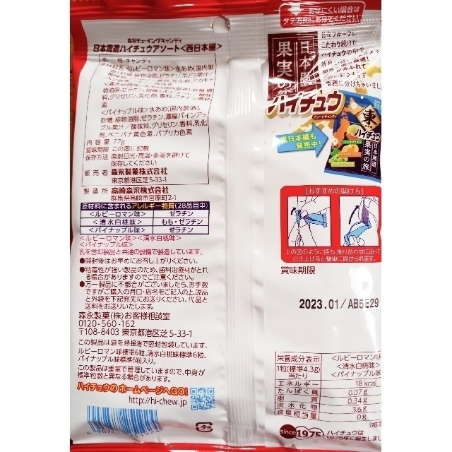 森永製菓(モリナガセイカ)のMORINAGA　ハイチュウ　アソートセット3袋 食品/飲料/酒の食品(菓子/デザート)の商品写真