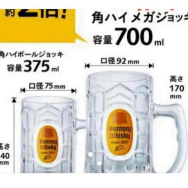 角ハイボール　メガジョッキ&ジョッキ　各1個 計2個 インテリア/住まい/日用品のキッチン/食器(アルコールグッズ)の商品写真