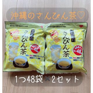 沖縄　さんぴん茶　ジャスミンティー　ティーバック　沖縄限定　ハーブティー　琉球(茶)