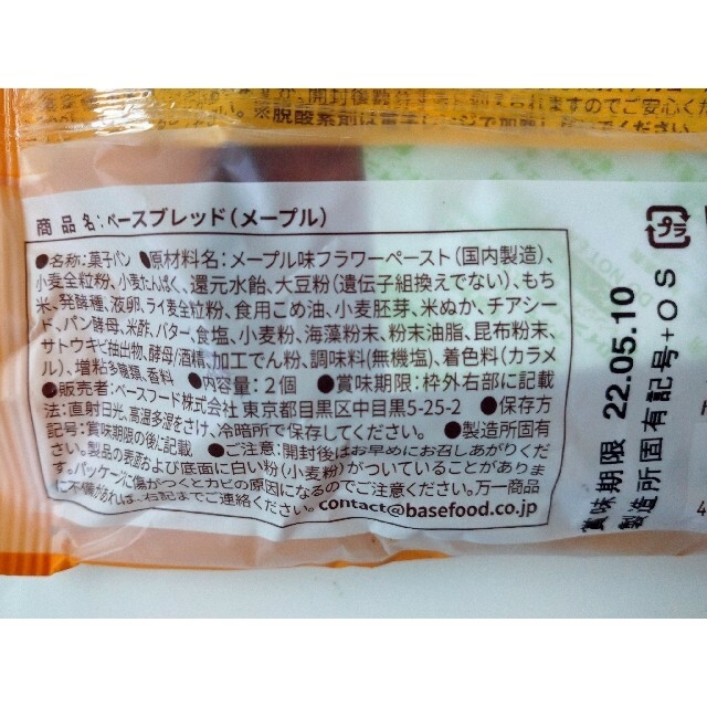 【感謝SALE♡】BASE FOOD ベースブレッド お試し 2種 計4個 食品/飲料/酒の食品(パン)の商品写真