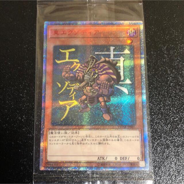 独創的 遊戯王 遊戯王 真エクゾディア 20th 未開封 - シングルカード 独創的 遊戯王 遊戯王 真エクゾディア 20th 未開封 - シングルカード