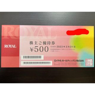 ロイヤルホールディングス  株主優待 500円 最新(レストラン/食事券)