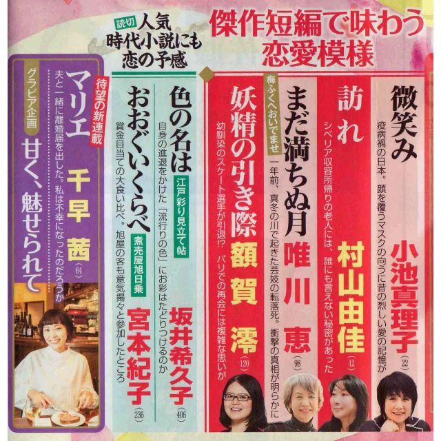 恋愛小説大賞　オール読物2022年2月　値下げ再値下げ再再値下げ再再再値下げ エンタメ/ホビーの雑誌(文芸)の商品写真