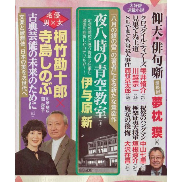 恋愛小説大賞　オール読物2022年2月　値下げ再値下げ再再値下げ再再再値下げ エンタメ/ホビーの雑誌(文芸)の商品写真