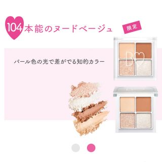 ビーアイドル(BIDOL)の新品未使用　ビーアイドル　BIDOL 限定104 本能のヌードベージュ(アイシャドウ)