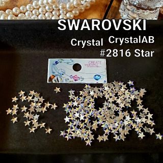 SWAROVSKI - スワロフスキー ラインストーン 星 スター #2816の ...