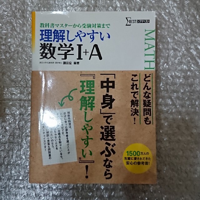 理解しやすい数学１＋Ａ エンタメ/ホビーの本(語学/参考書)の商品写真