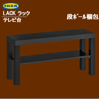 イケア　ＩＫＥＡ　LACK ラック テレビ台, ブラック【新品】(リビング収納)