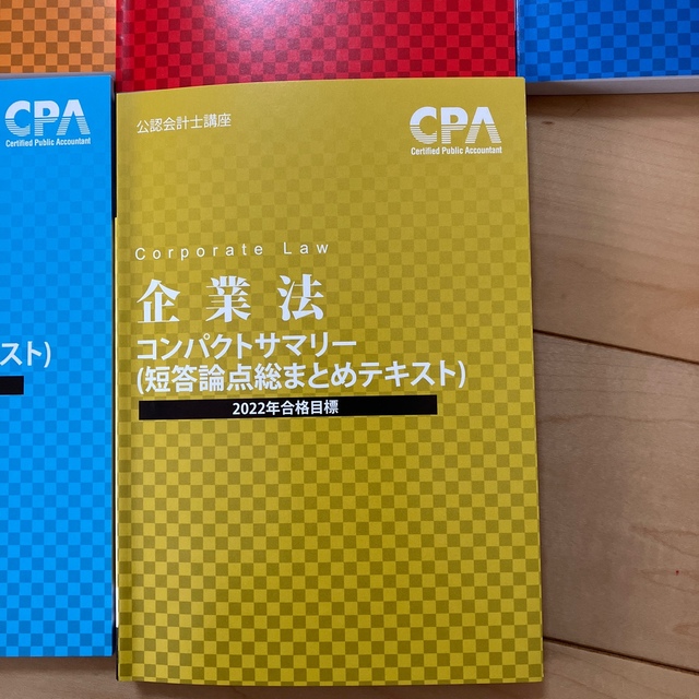 CPA公認会計士講座】コンパクトサマリー(コンサマ)☆短答科目5冊 CPA公認会計士講座】コンパクトサマリー(コンサマ)☆短答科目5冊