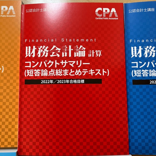 CPA公認会計士講座】コンパクトサマリー(コンサマ)☆短答科目5冊 CPA公認会計士講座】コンパクトサマリー(コンサマ)☆短答科目5冊