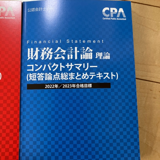 CPA公認会計士講座】コンパクトサマリー(コンサマ)☆短答科目5冊 CPA公認会計士講座】コンパクトサマリー(コンサマ)☆短答科目5冊