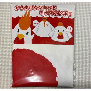 【未開封】からあげクン　レッド　キッズ　ポンチョ(レインコート)