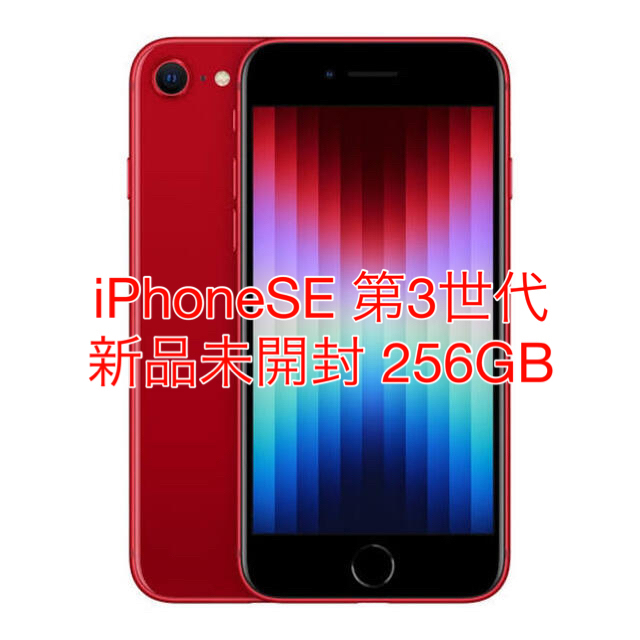 湘南工様専用】【新品未開封】iPhone SE 第2世代 64GB レッド | www