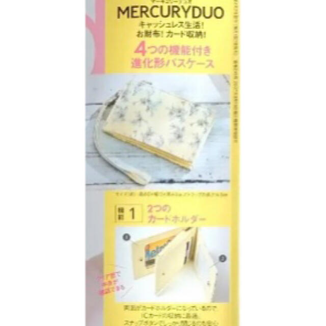 MERCURYDUO(マーキュリーデュオ)の【新品未開封】steady. 4月号 付録 花柄カードケース レディースのファッション小物(パスケース/IDカードホルダー)の商品写真