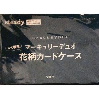 マーキュリーデュオ(MERCURYDUO)の【新品未開封】steady. 4月号 付録 花柄カードケース(パスケース/IDカードホルダー)