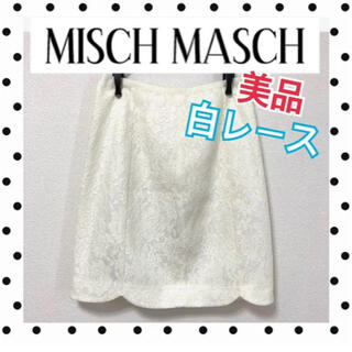 ミッシュマッシュ(MISCH MASCH)のセール！白レーススカート(ひざ丈スカート)