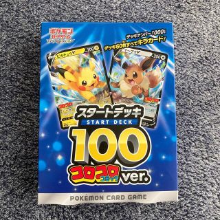 ※新品未開封シール付き※スタートデッキ100コロコロコミックver1box