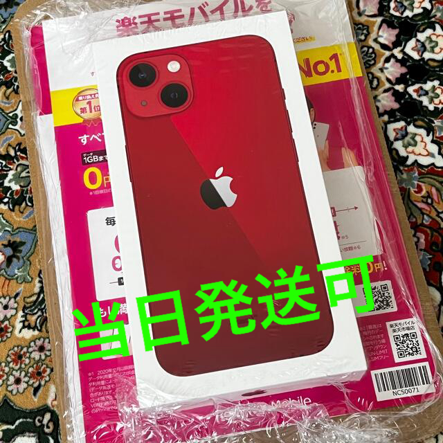 偉大な iPhone - iPhone 13 赤色 新品未開封 RED 本体 128GB