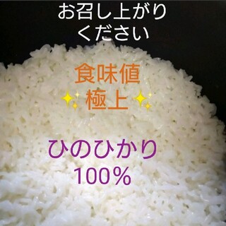 お米✨食味値極上✨令和３年 奈良県産 ❖ひのひかり❖10kg 美味しいお ...
