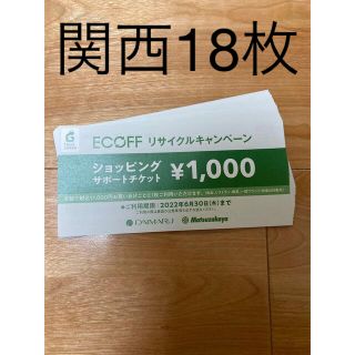 大丸 リサイクル ショッピングの通販 89点 | 大丸のチケットを買うなら ...