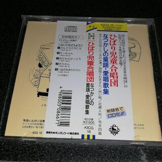 CD「ひばり児童合唱団/なつかしの童謡・愛唱歌集」創立45周年記念 90年盤
