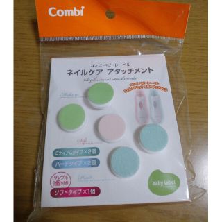 コンビ(combi)のCombiネイルケアセット アタッチメント(爪切り)