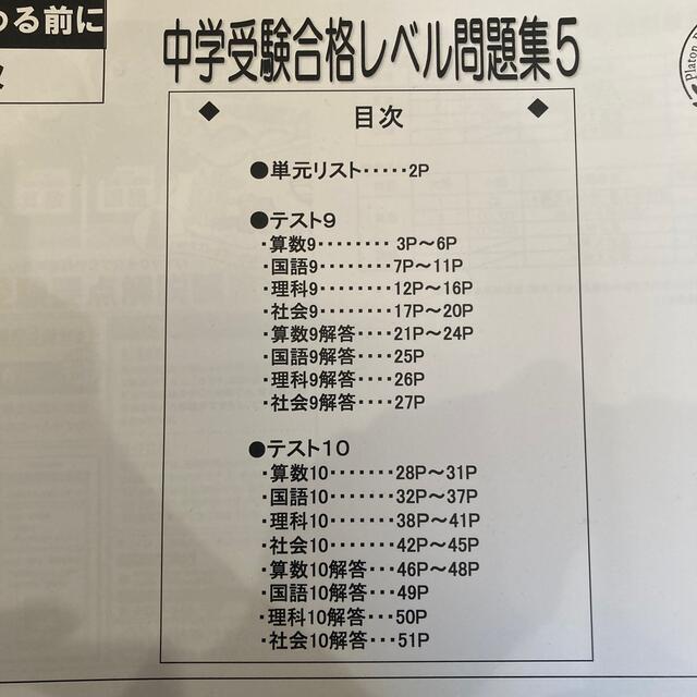 受験専門サクセス　三田学園中学校　合格レベル問題集 その他のその他(その他)の商品写真