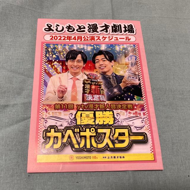 よしもと漫才劇場　公演スケジュール　カベポスター エンタメ/ホビーのタレントグッズ(お笑い芸人)の商品写真