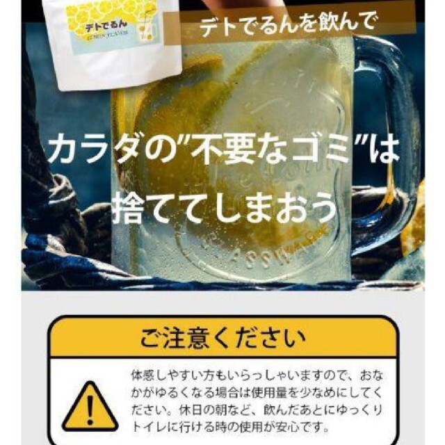 新品・未使用！レモネード味のダイエット食品（デトックス飲料？）『デトでるん』☆ コスメ/美容のダイエット(ダイエット食品)の商品写真