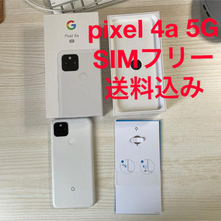 グーグル(Google)のPixel 4a 5G SIMフリー(スマートフォン本体)