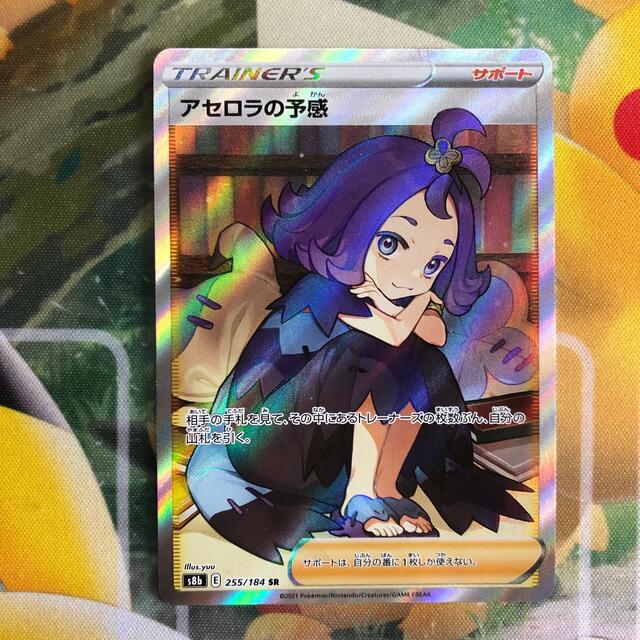 ポケモンカード アセロラの予感 SR ①