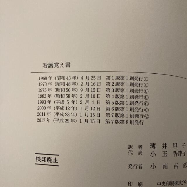 看護覚え書 看護であること看護でないこと エンタメ/ホビーの本(健康/医学)の商品写真