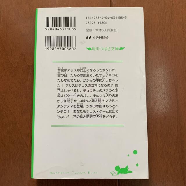 新訳かがみの国のアリス エンタメ/ホビーの本(その他)の商品写真