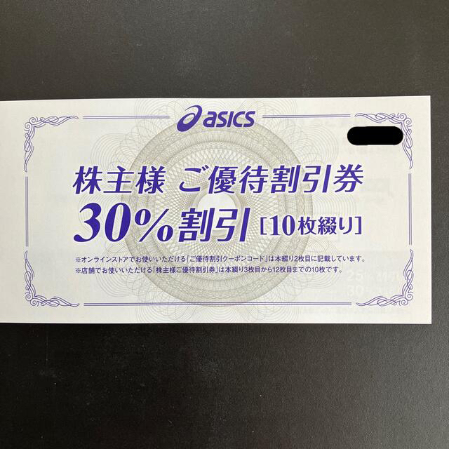 Onitsuka Tiger - アシックス 株主優待割引券 30%OFF 10枚セットの通販 ...