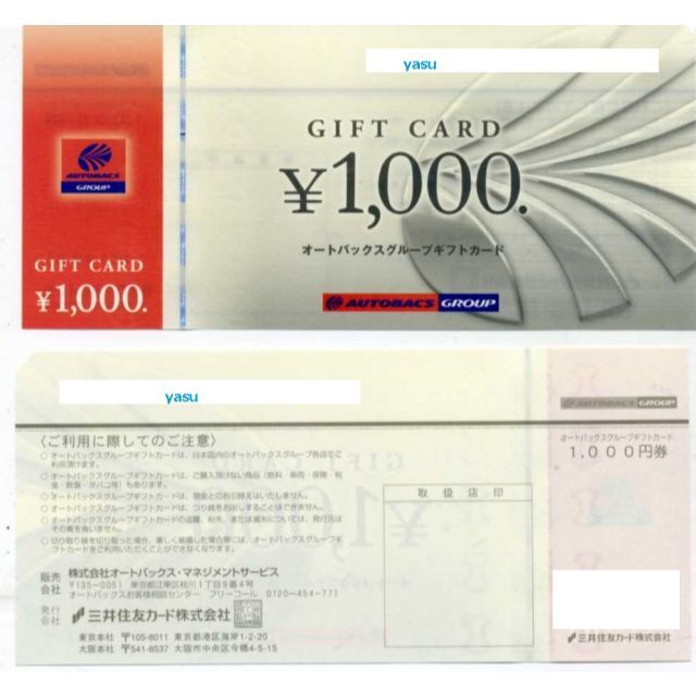 オートバックスギフトカード3万円分優待券/割引券