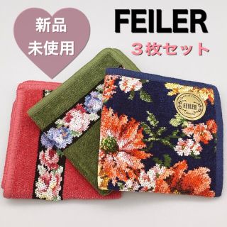 フェイラー(FEILER)の【新品・未使用】フェイラー ハンカチ 3枚セット ♡FEILER タオルハンカチ(ハンカチ)