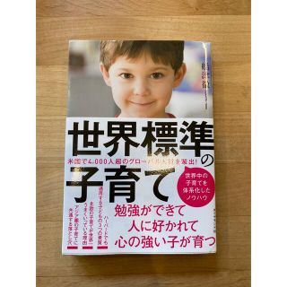 世界標準の子育て(住まい/暮らし/子育て)