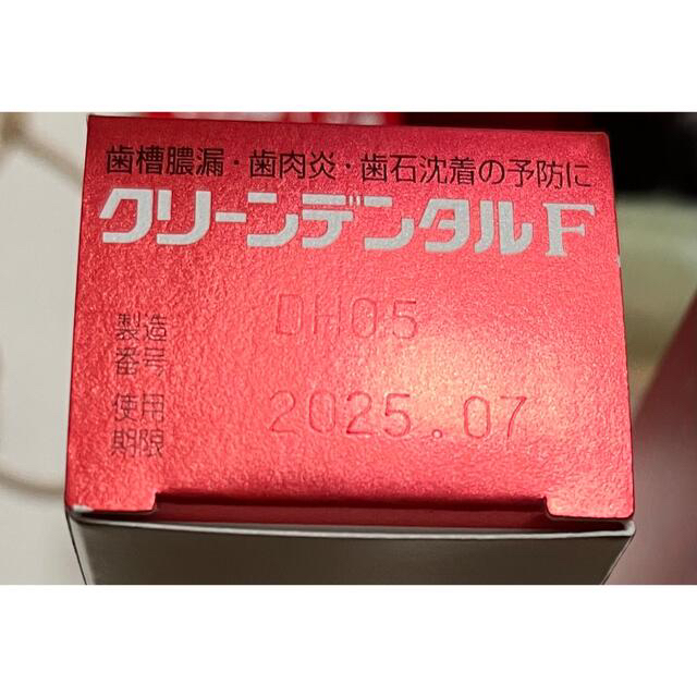 第一三共ヘルスケア(ダイイチサンキョウヘルスケア)のクリーンデンタルF 50g 使用期限2025.07他５本 コスメ/美容のオーラルケア(歯磨き粉)の商品写真