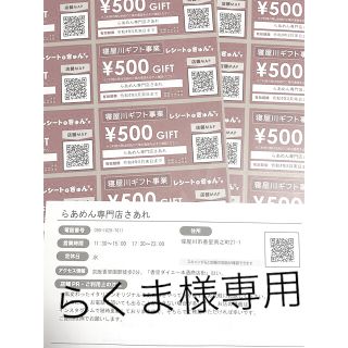 らくま様専用　　寝屋川ギフト事業(その他)