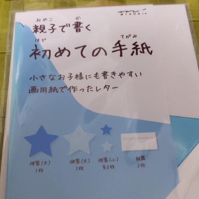 親子で書く初めての手紙　入学・入園祝いのお礼にいかがでしょうか？ キッズ/ベビー/マタニティのキッズ/ベビー/マタニティ その他(その他)の商品写真