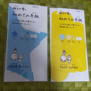 親子で書く初めての手紙　入学・入園祝いのお礼にいかがでしょうか？(その他)