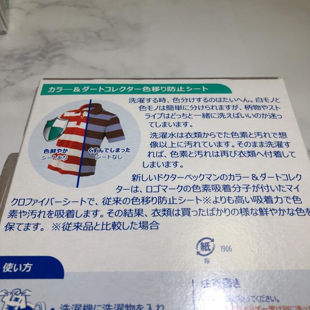 ドクターベックマン　カラー&ダートコレクター　12枚入り×１箱 インテリア/住まい/日用品の日用品/生活雑貨/旅行(洗剤/柔軟剤)の商品写真